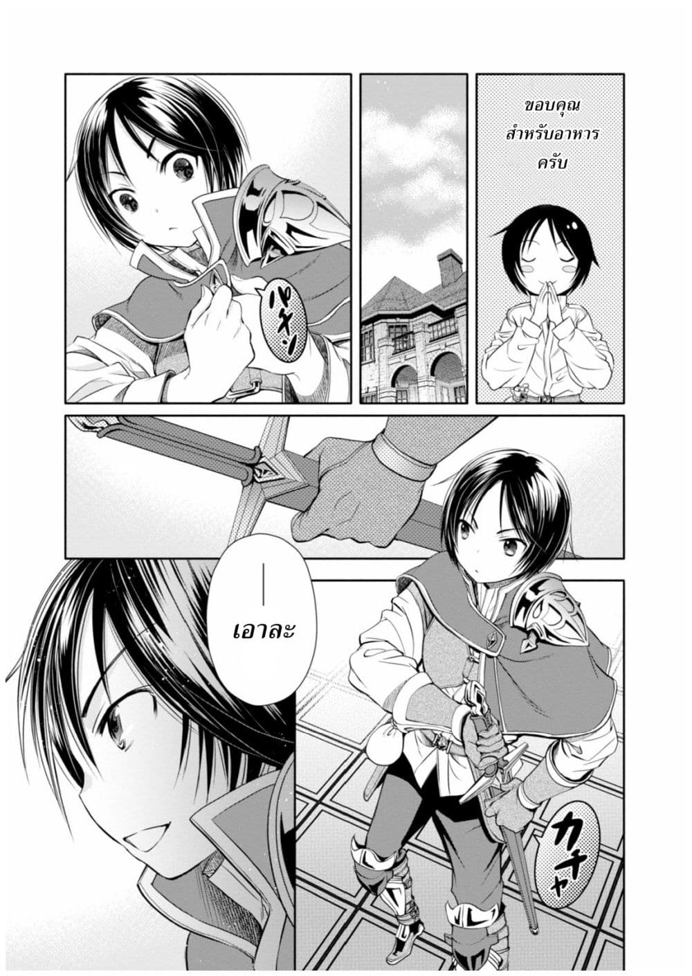 Hachinan tte, Sore wa Nai Deshou! page 29