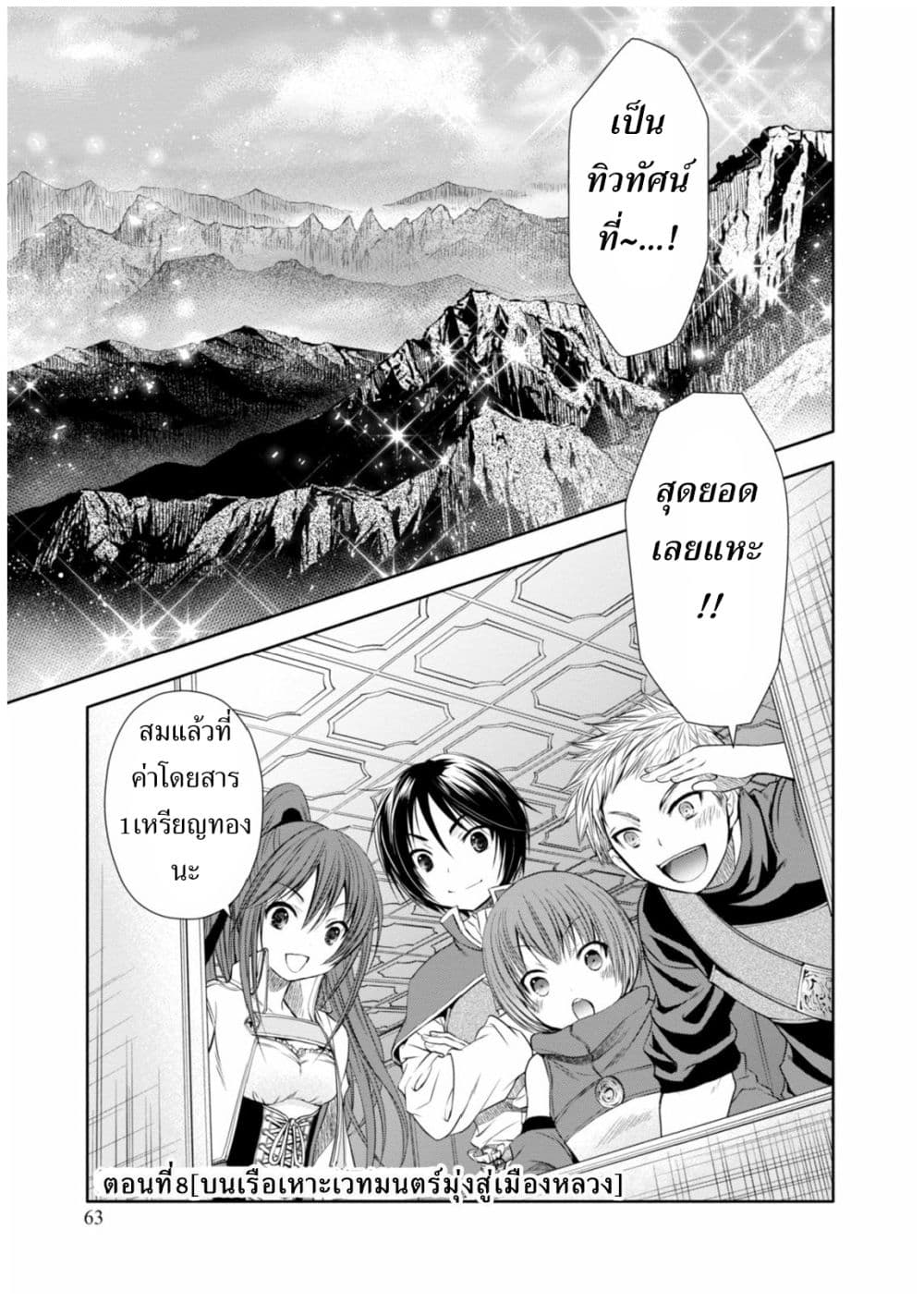 Hachinan tte, Sore wa Nai Deshou! page 1