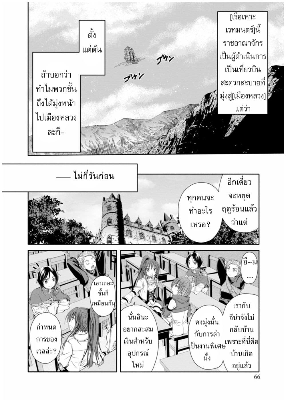 Hachinan tte, Sore wa Nai Deshou! page 3