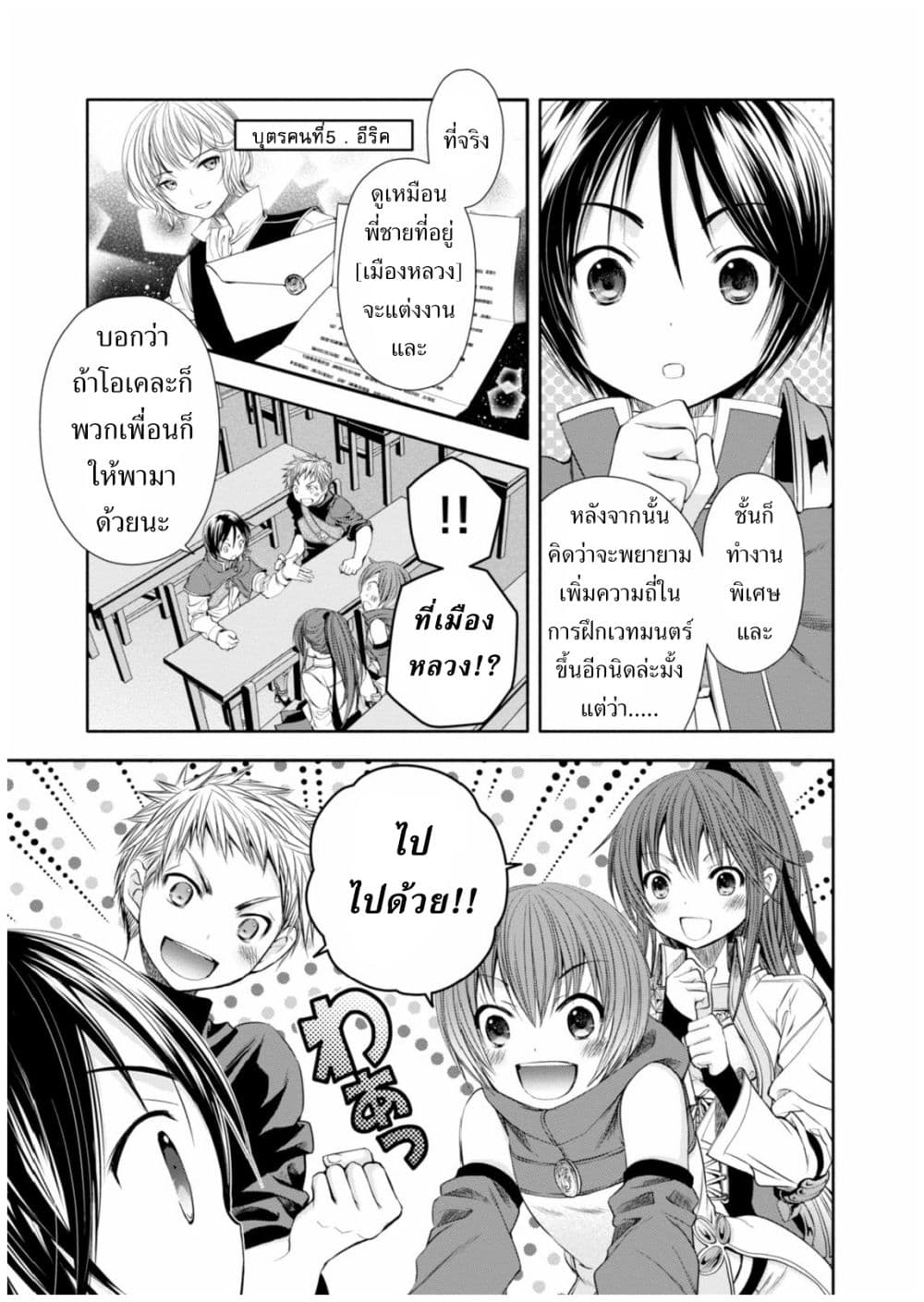 Hachinan tte, Sore wa Nai Deshou! page 4