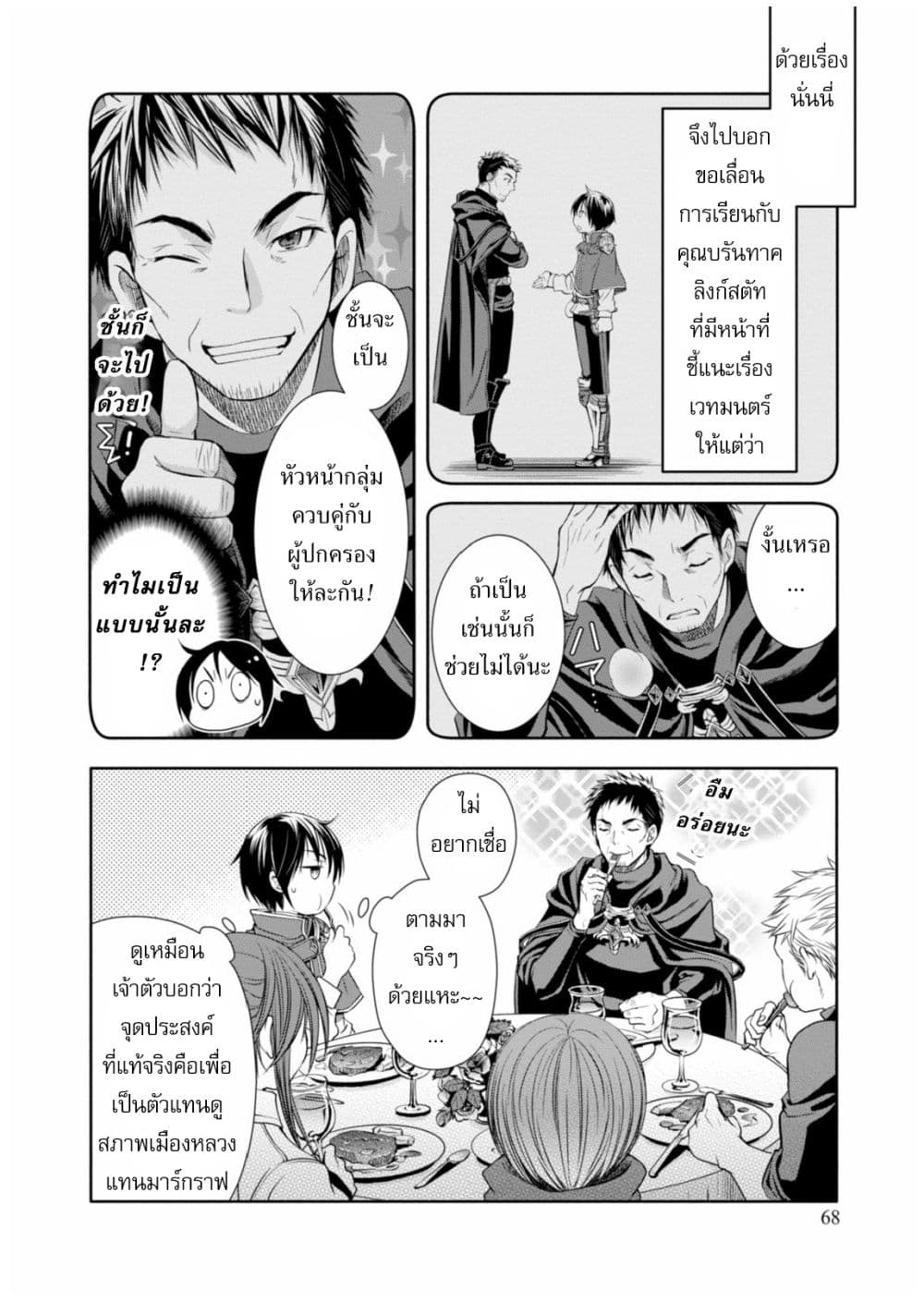 Hachinan tte, Sore wa Nai Deshou! page 5