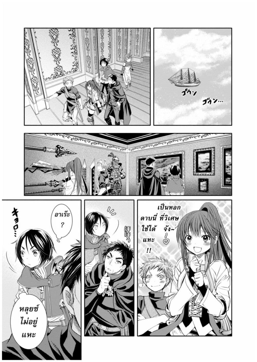 Hachinan tte, Sore wa Nai Deshou! page 6