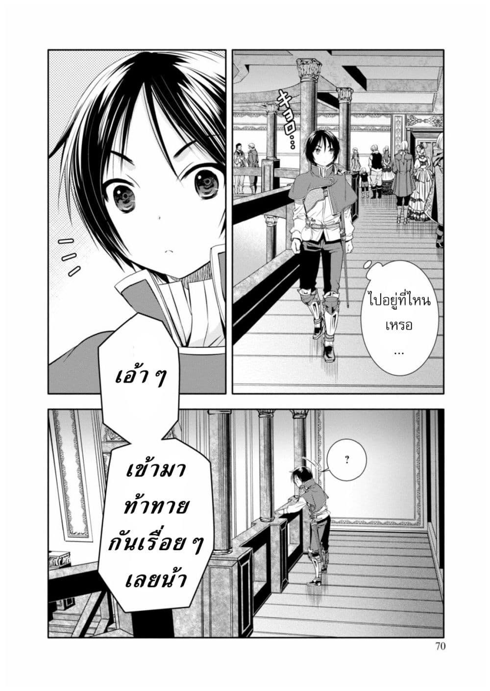 Hachinan tte, Sore wa Nai Deshou! page 7