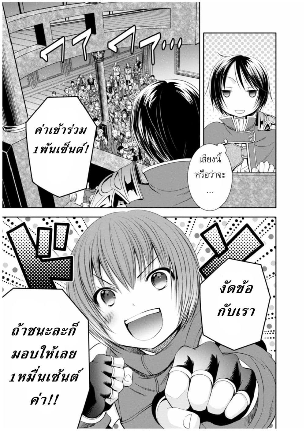 Hachinan tte, Sore wa Nai Deshou! page 8