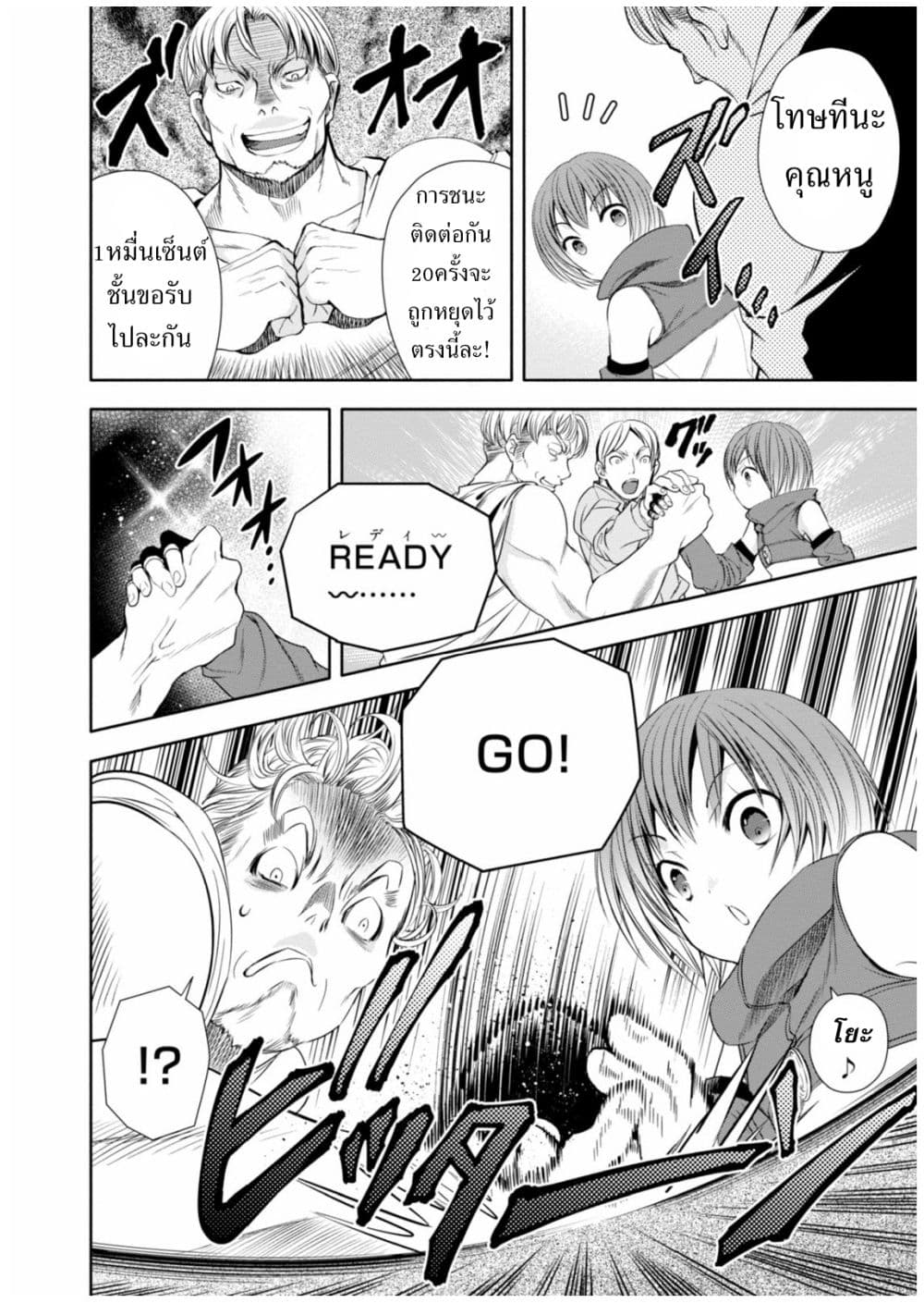 Hachinan tte, Sore wa Nai Deshou! page 9