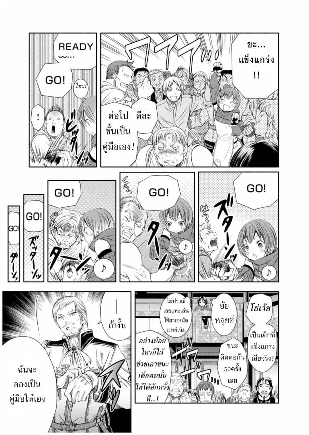 Hachinan tte, Sore wa Nai Deshou! page 10