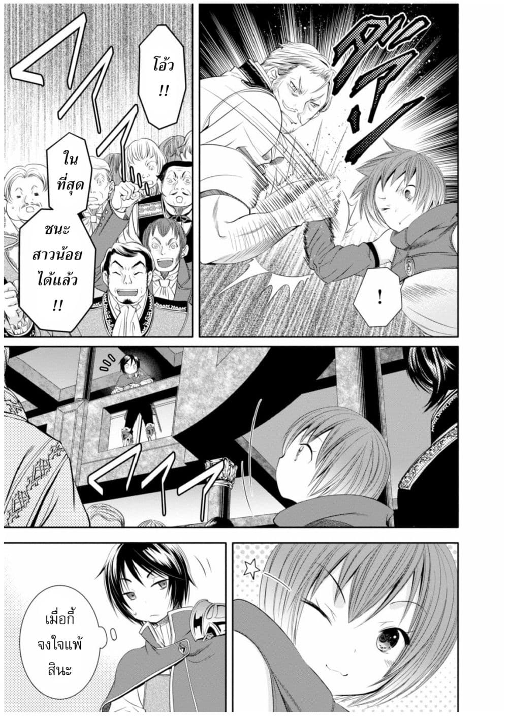 Hachinan tte, Sore wa Nai Deshou! page 12