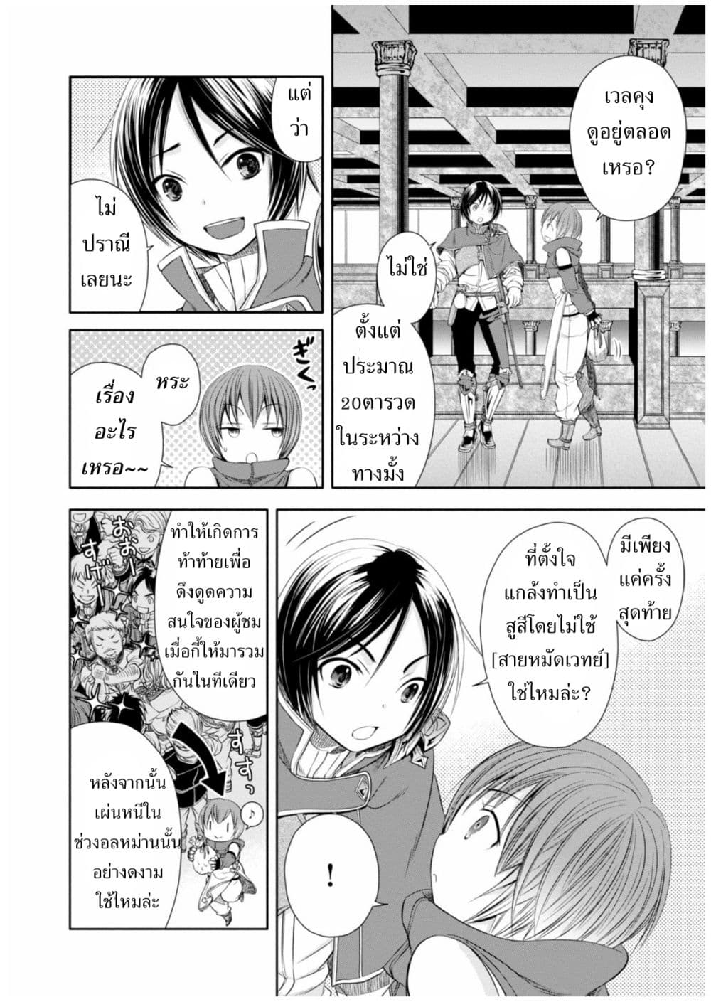 Hachinan tte, Sore wa Nai Deshou! page 13