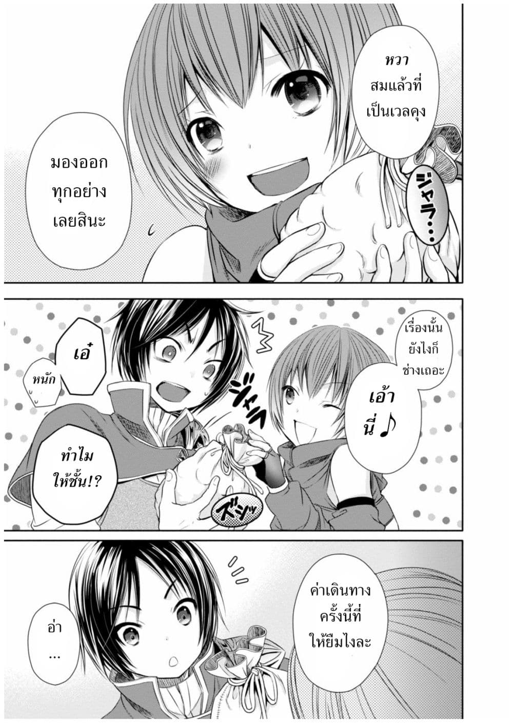 Hachinan tte, Sore wa Nai Deshou! page 14