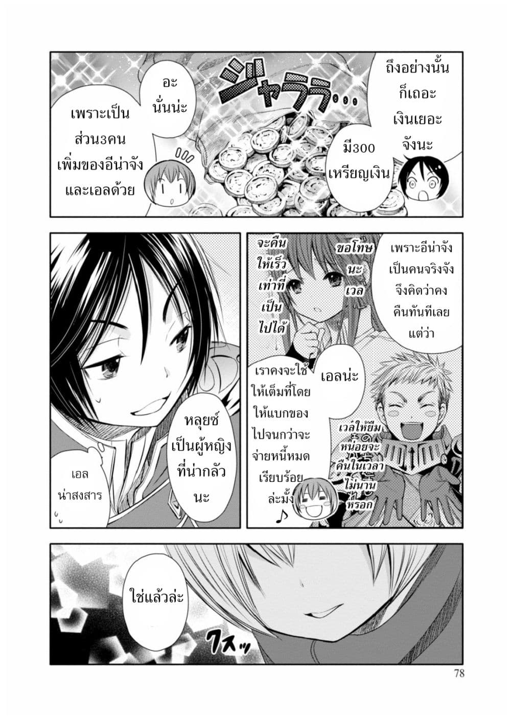 Hachinan tte, Sore wa Nai Deshou! page 15