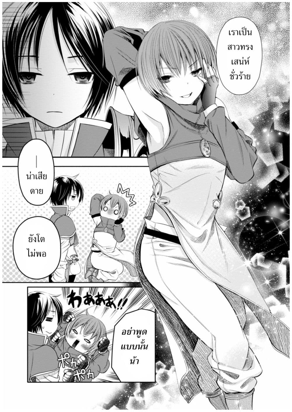 Hachinan tte, Sore wa Nai Deshou! page 16