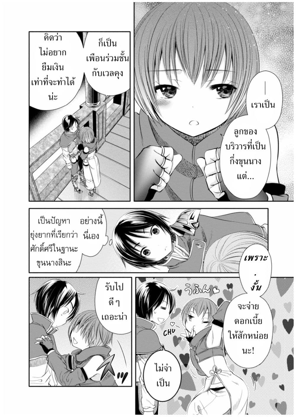 Hachinan tte, Sore wa Nai Deshou! page 17