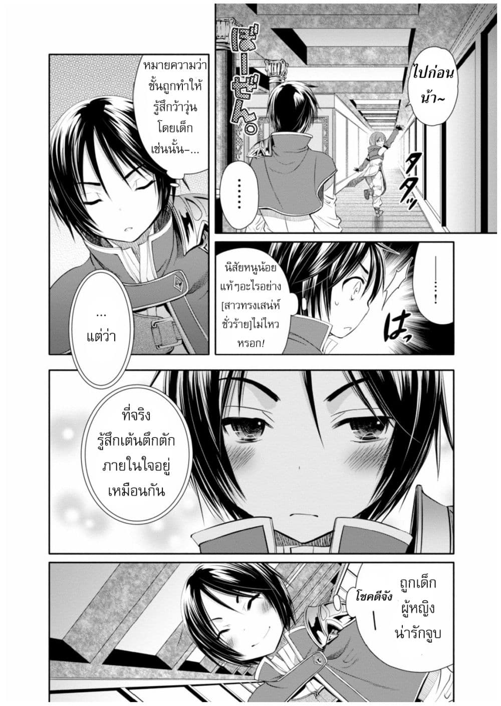 Hachinan tte, Sore wa Nai Deshou! page 19