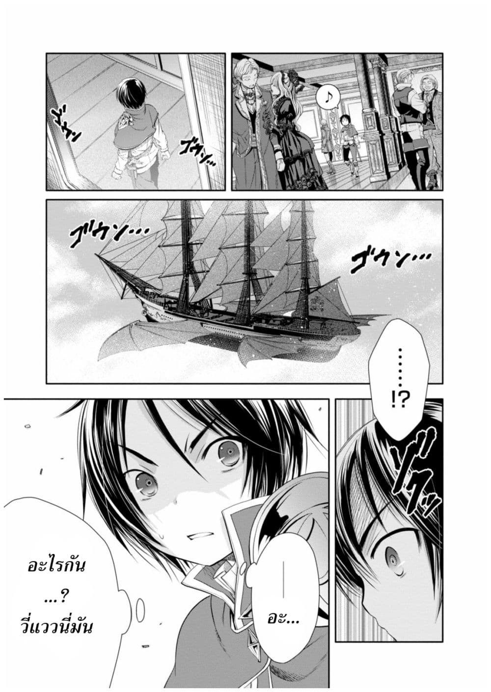 Hachinan tte, Sore wa Nai Deshou! page 20