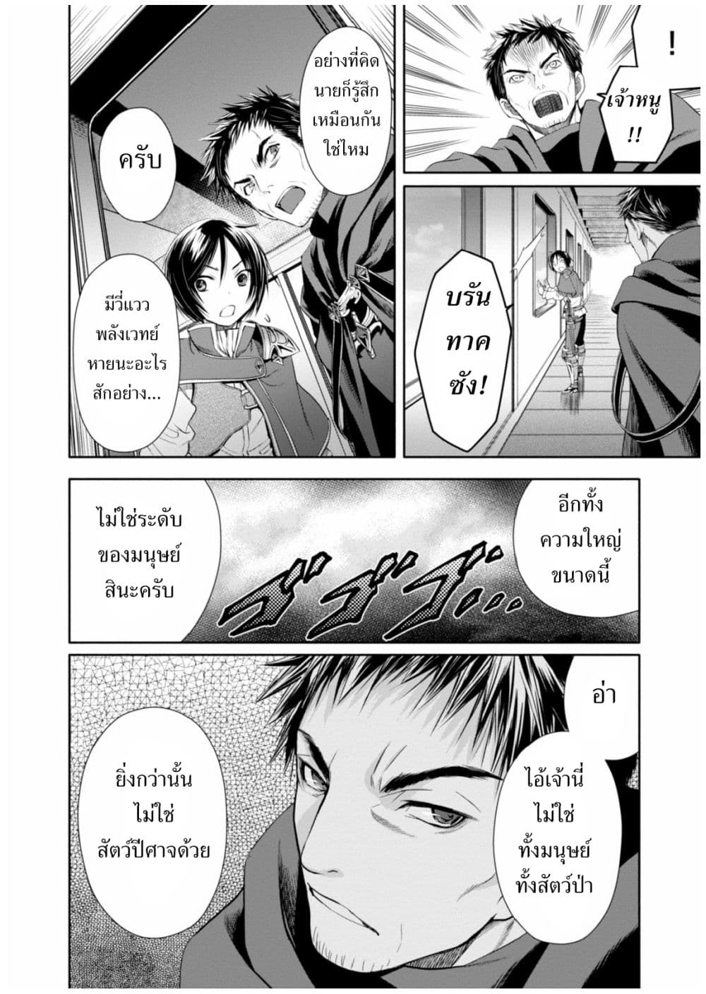 Hachinan tte, Sore wa Nai Deshou! page 21