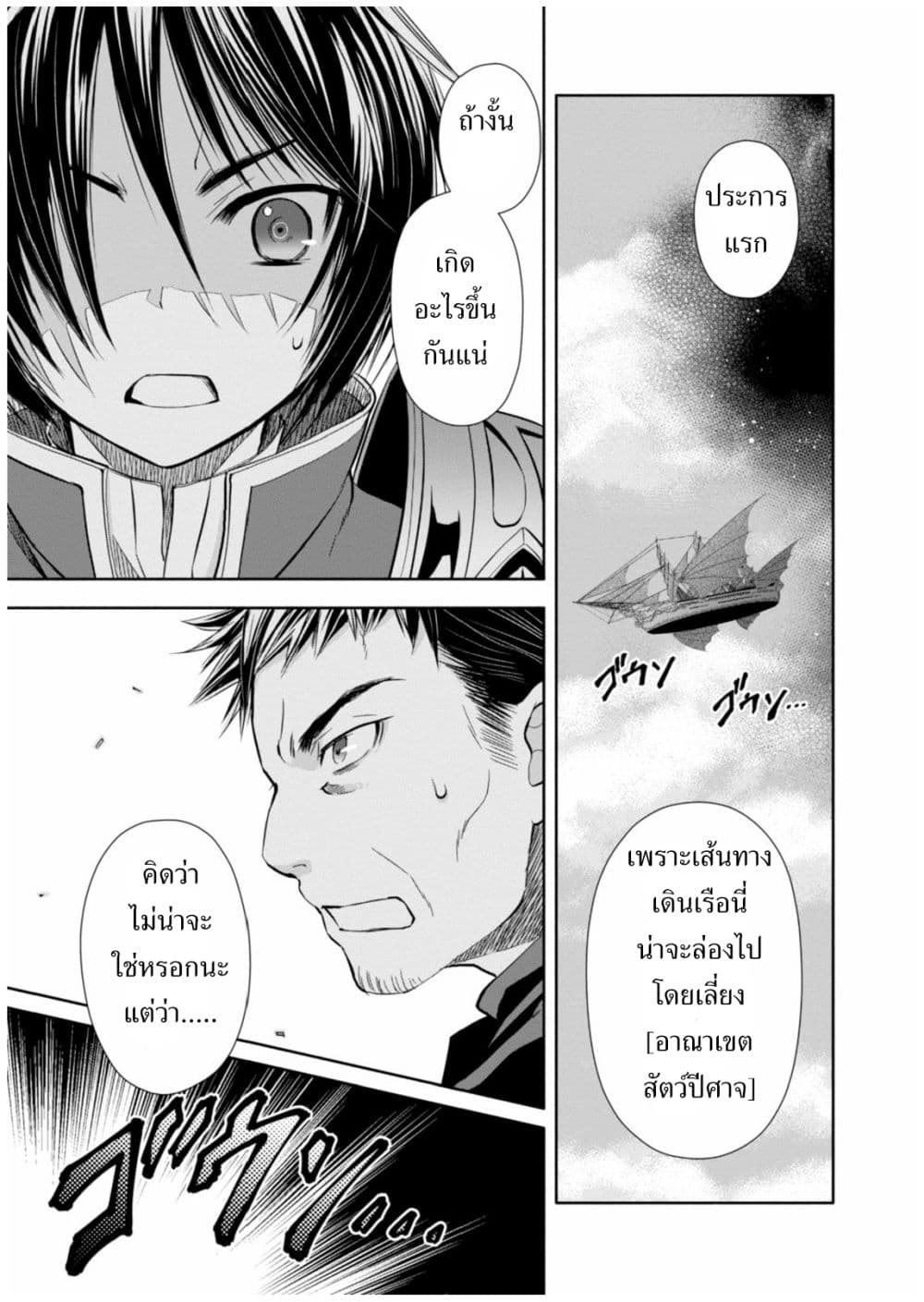 Hachinan tte, Sore wa Nai Deshou! page 22