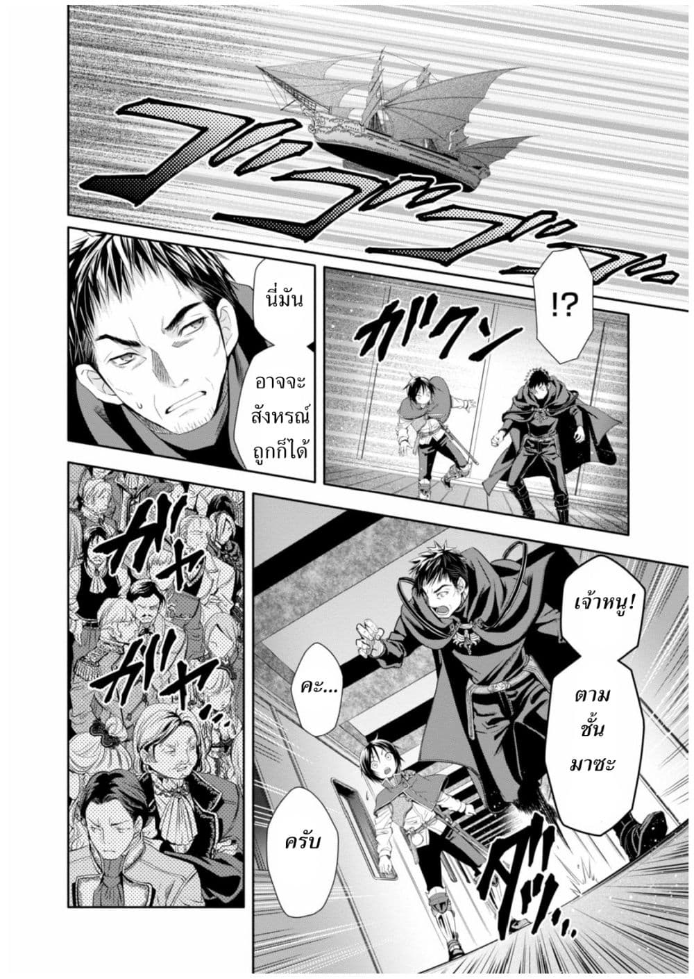 Hachinan tte, Sore wa Nai Deshou! page 23