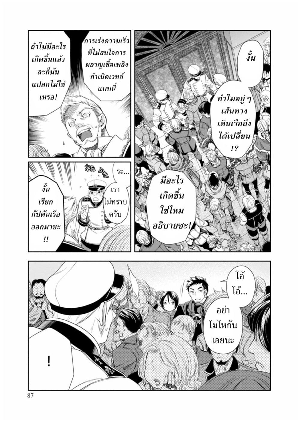Hachinan tte, Sore wa Nai Deshou! page 24