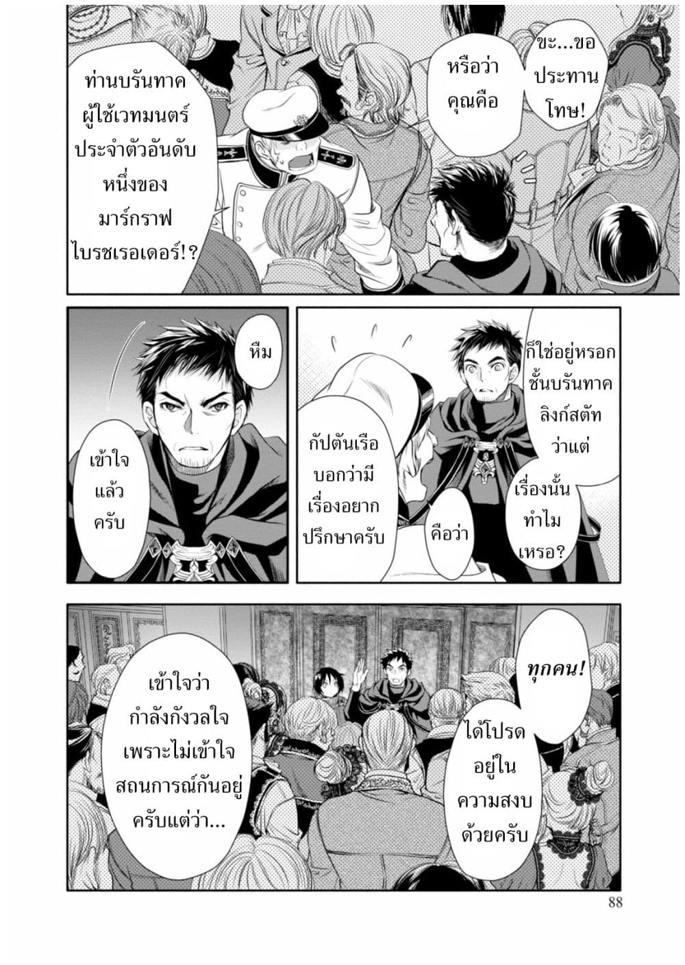 Hachinan tte, Sore wa Nai Deshou! page 25