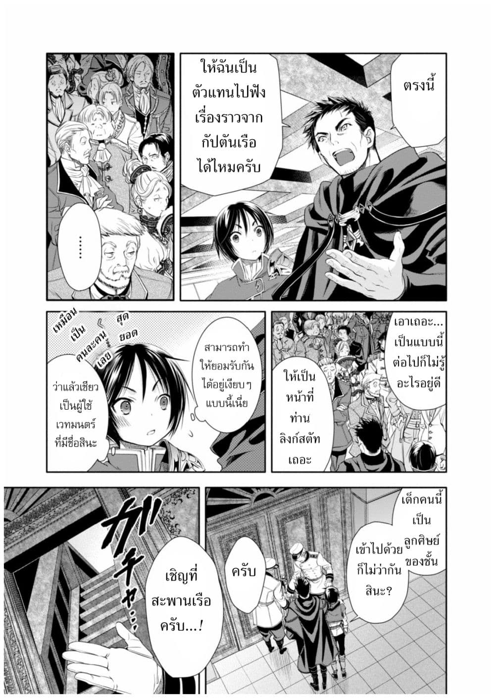Hachinan tte, Sore wa Nai Deshou! page 26