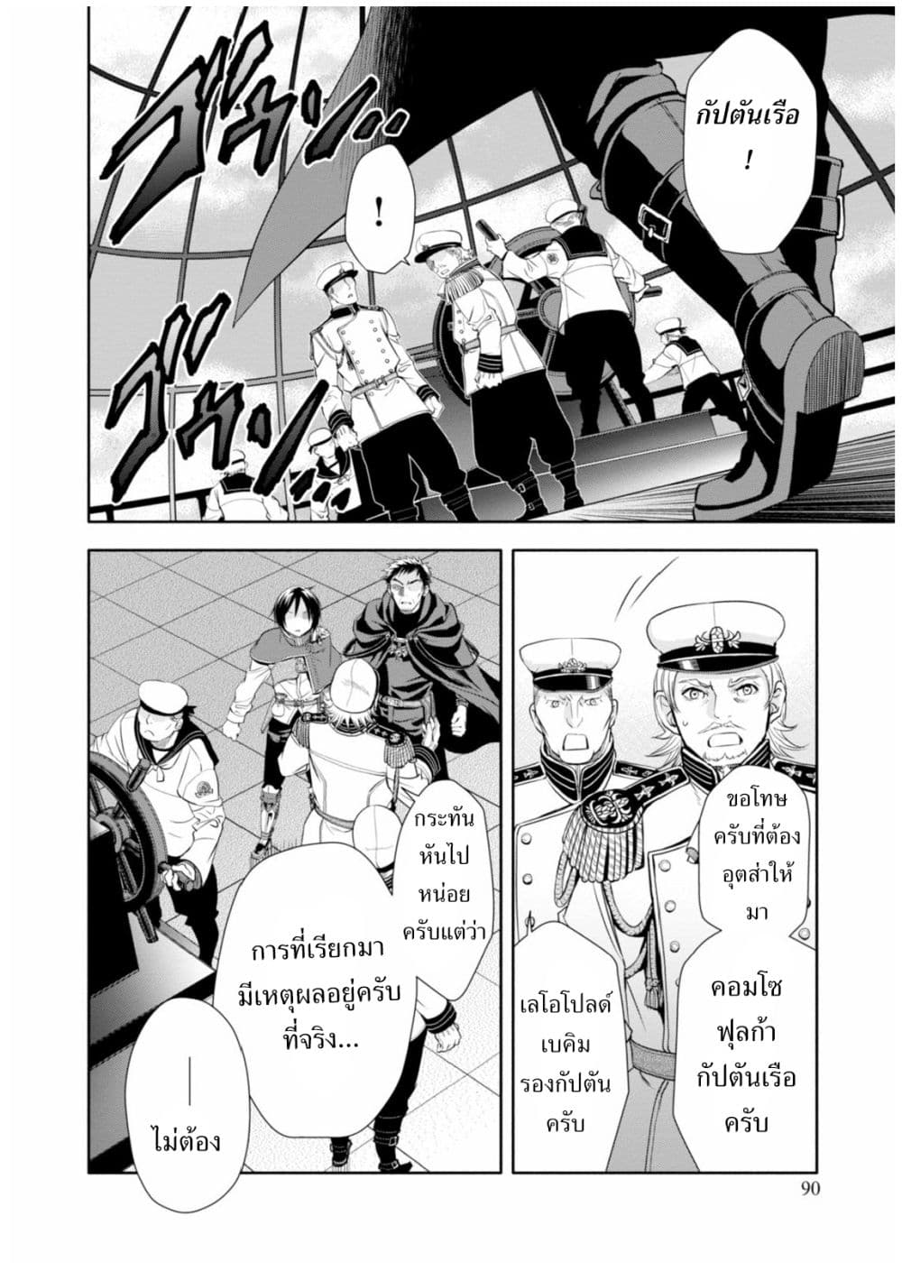 Hachinan tte, Sore wa Nai Deshou! page 27