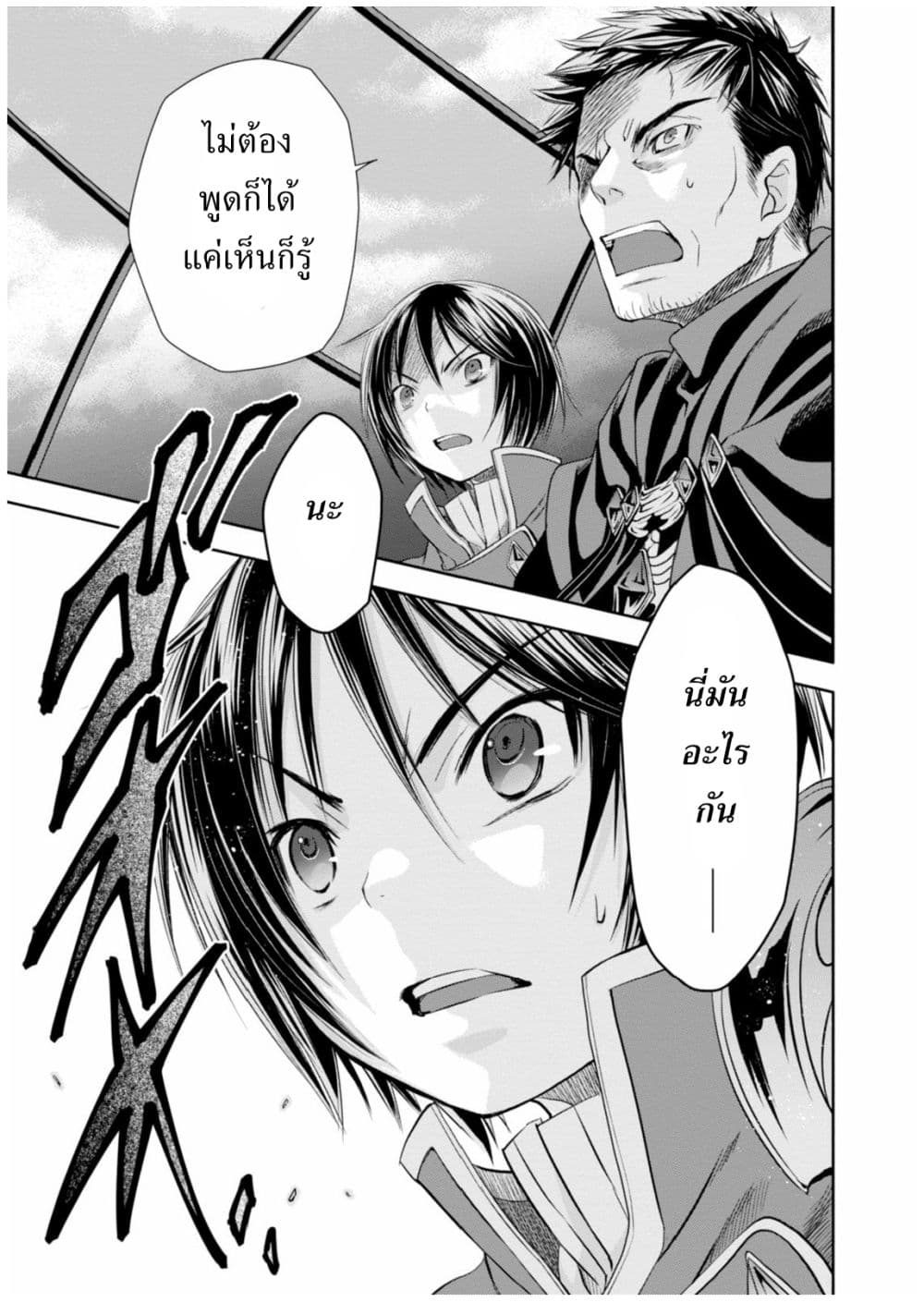 Hachinan tte, Sore wa Nai Deshou! page 28