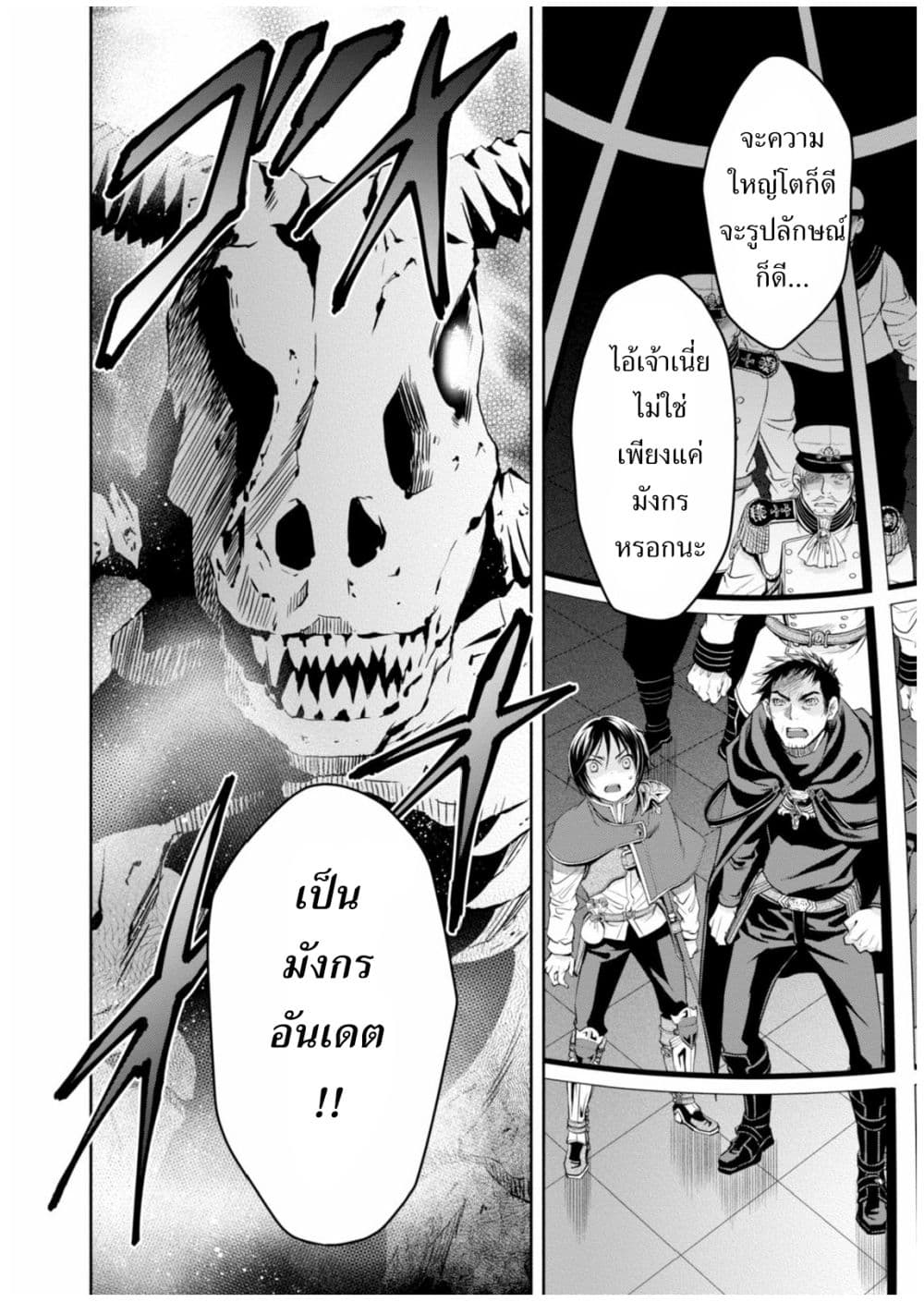 Hachinan tte, Sore wa Nai Deshou! page 31
