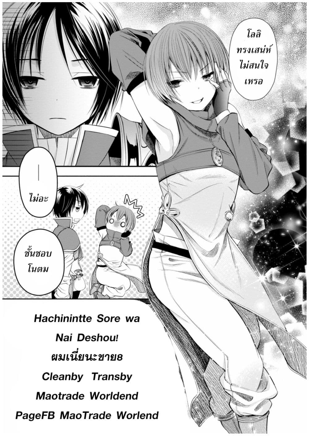 Hachinan tte, Sore wa Nai Deshou! page 32