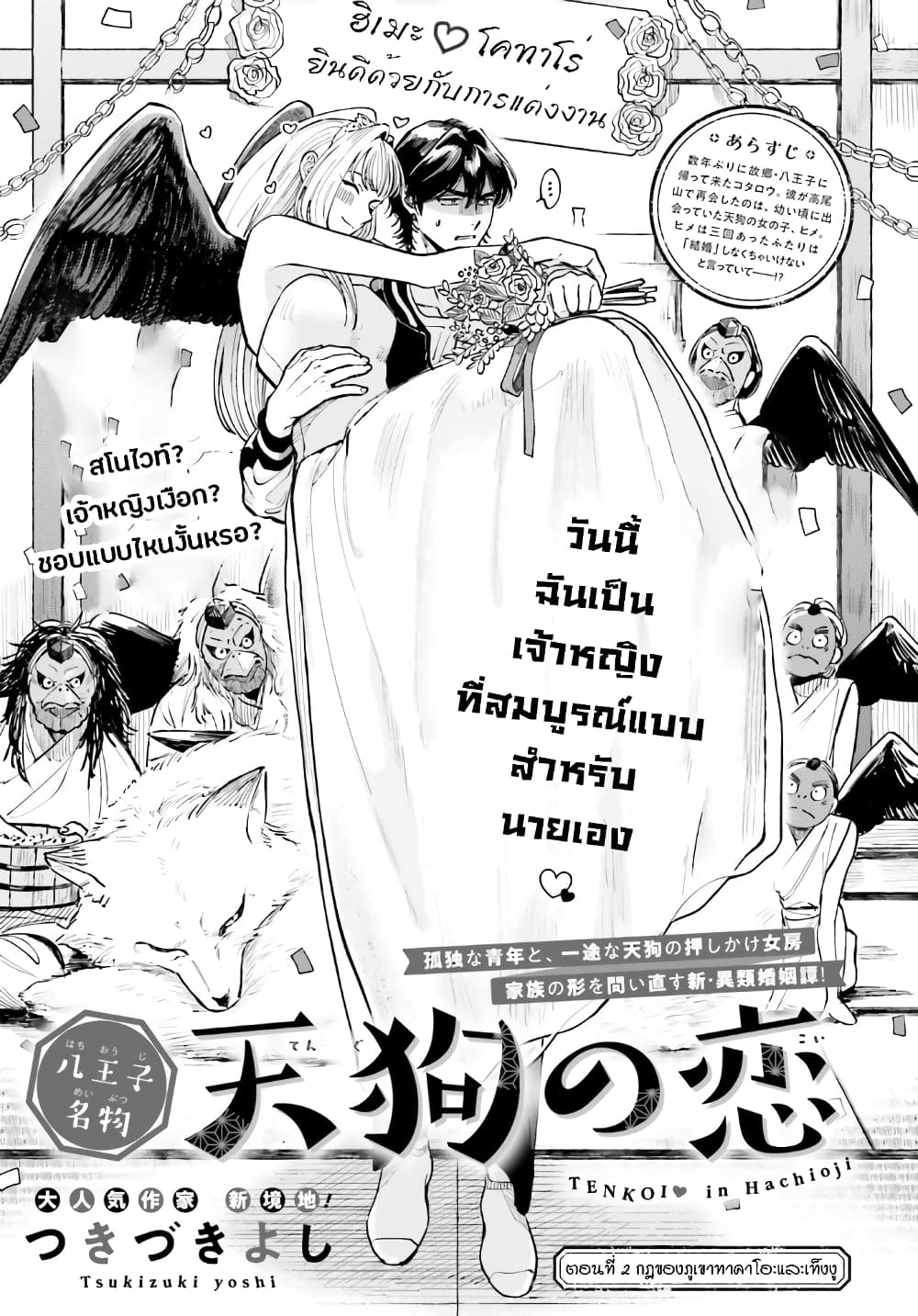 Hachiouji Meibutsu Tengu no Koi page 2