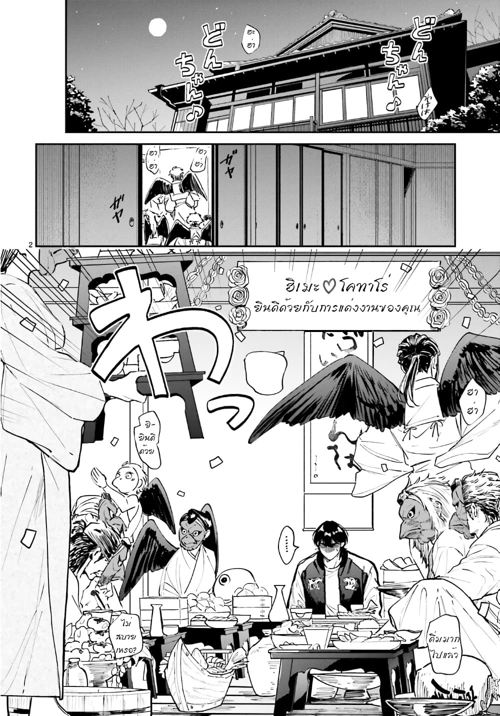 Hachiouji Meibutsu Tengu no Koi page 3