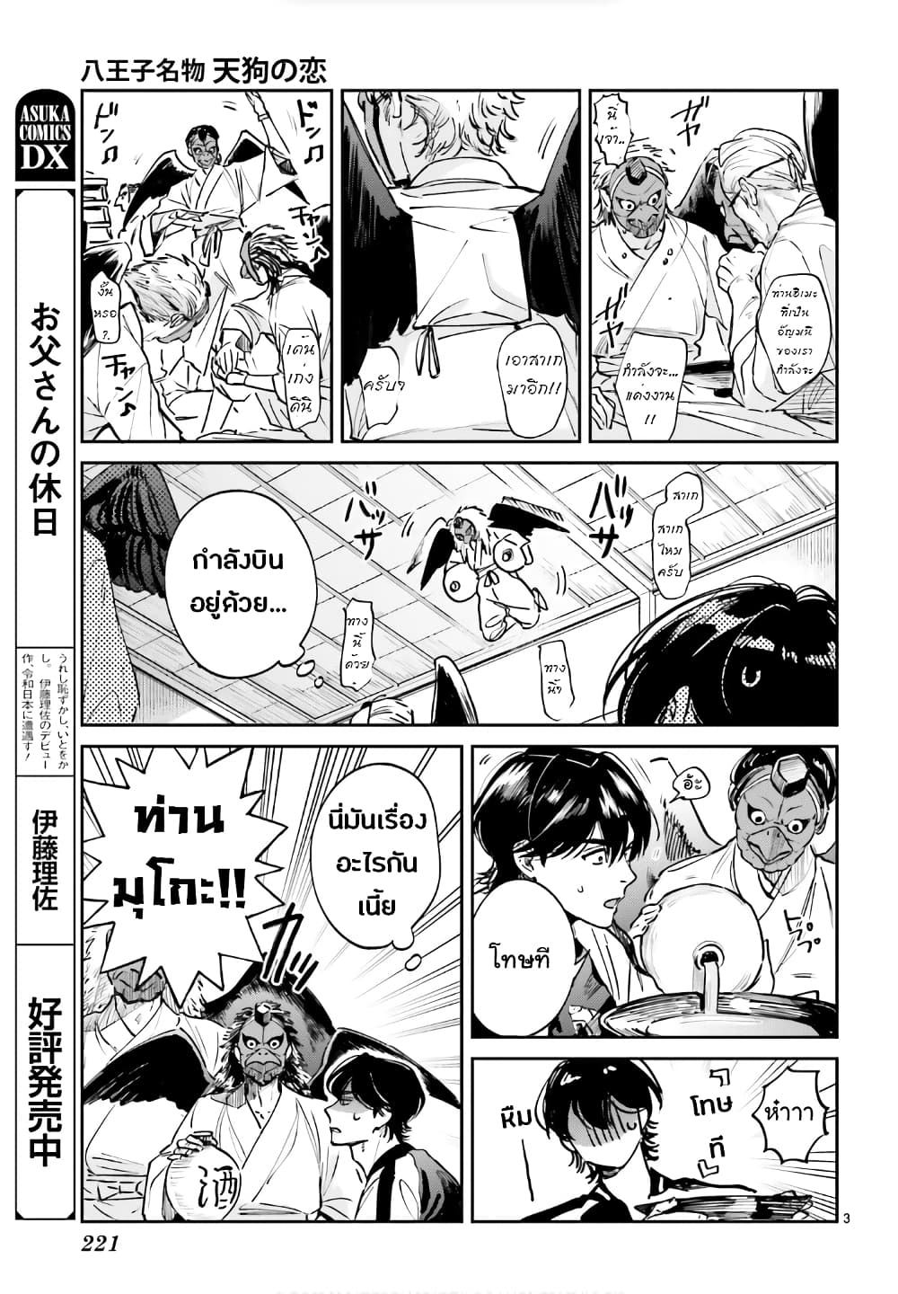 Hachiouji Meibutsu Tengu no Koi page 4