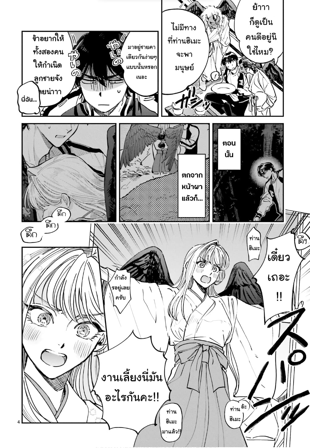 Hachiouji Meibutsu Tengu no Koi page 5