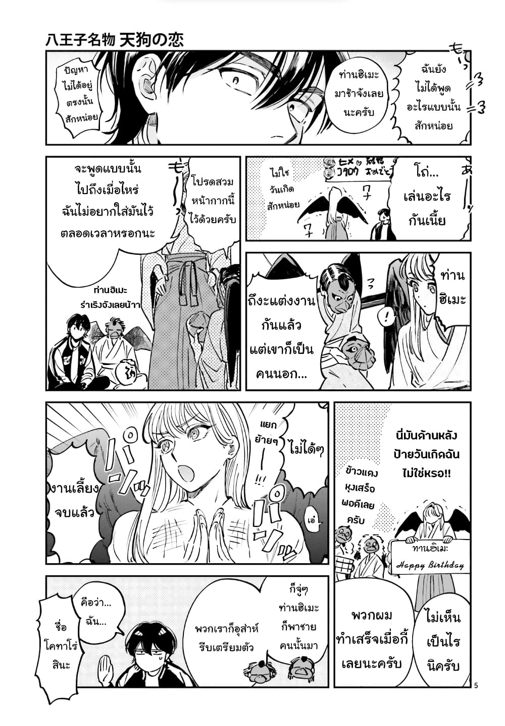 Hachiouji Meibutsu Tengu no Koi page 6