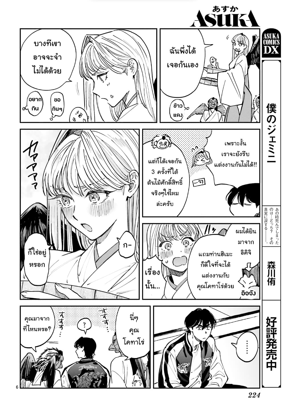 Hachiouji Meibutsu Tengu no Koi page 7