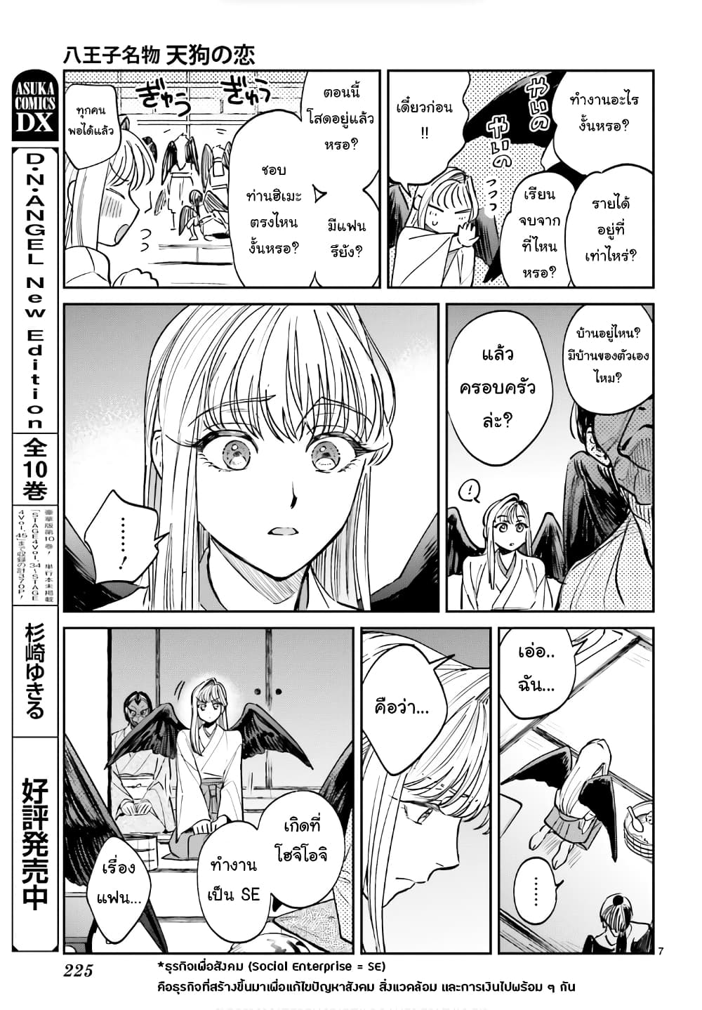 Hachiouji Meibutsu Tengu no Koi page 8