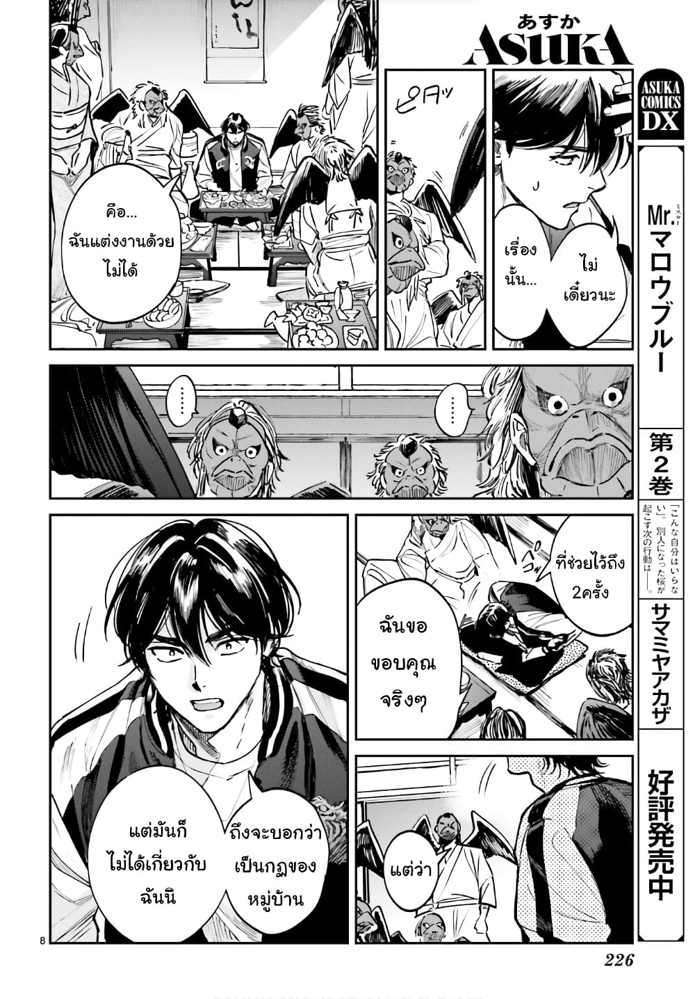 Hachiouji Meibutsu Tengu no Koi page 9