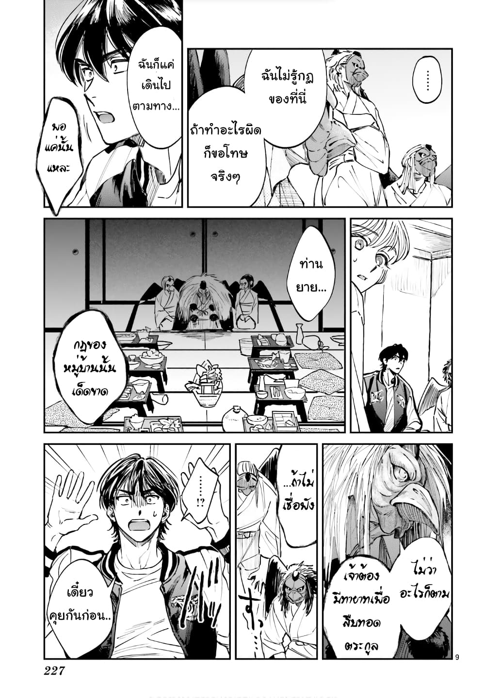 Hachiouji Meibutsu Tengu no Koi page 10