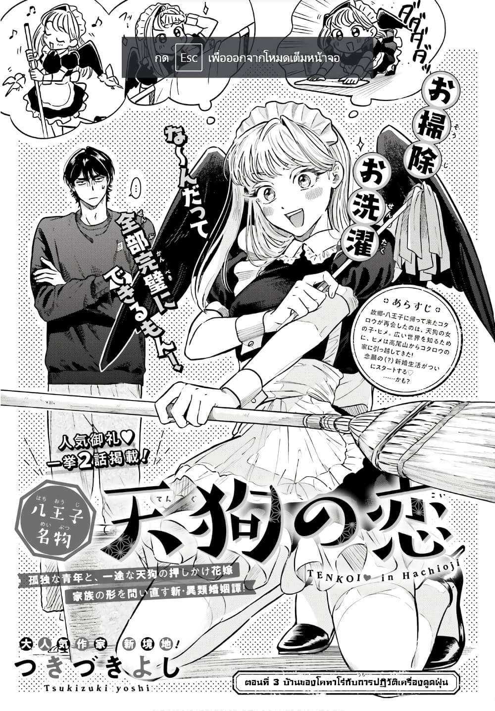 Hachiouji Meibutsu Tengu no Koi page 1