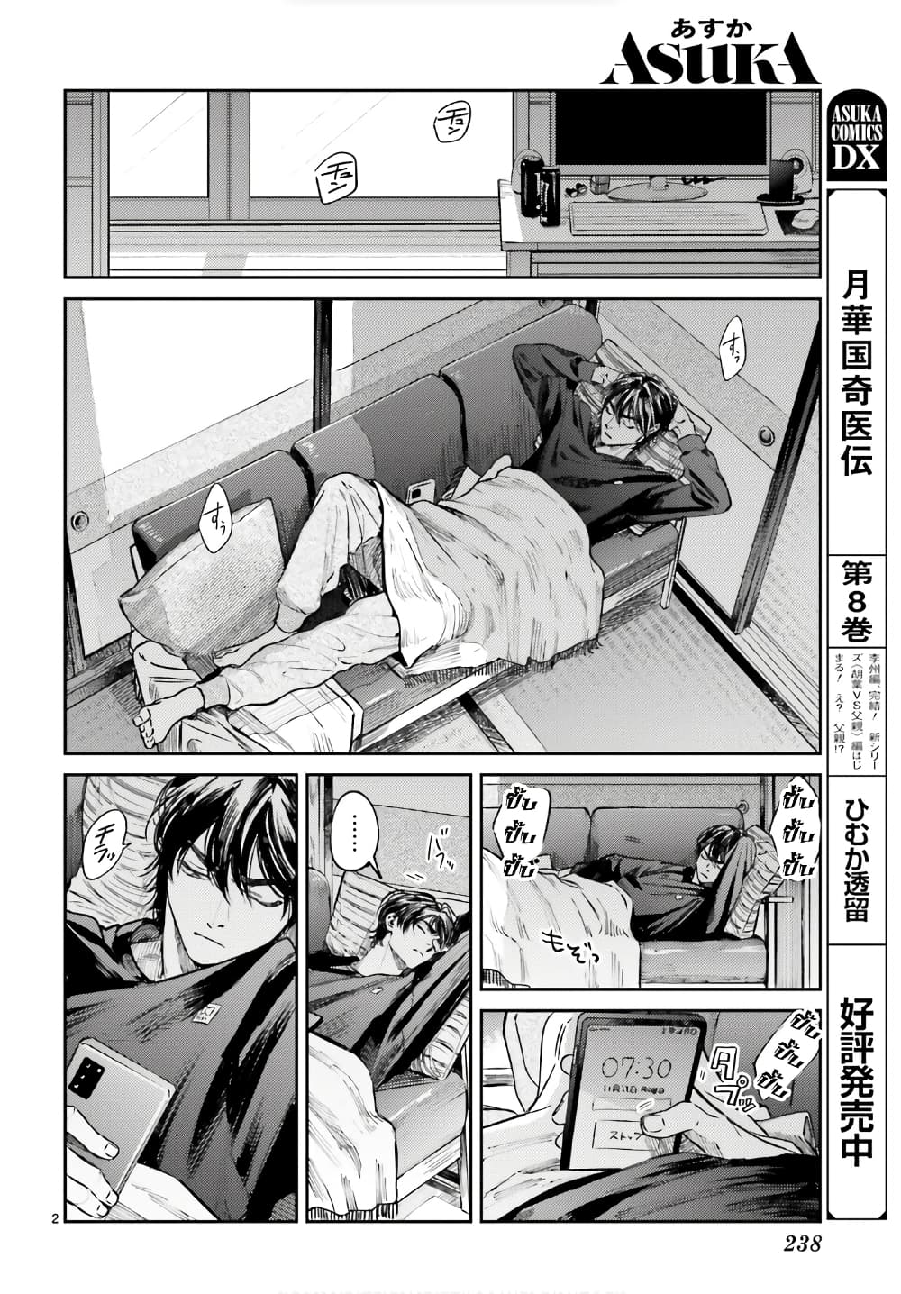 Hachiouji Meibutsu Tengu no Koi page 2