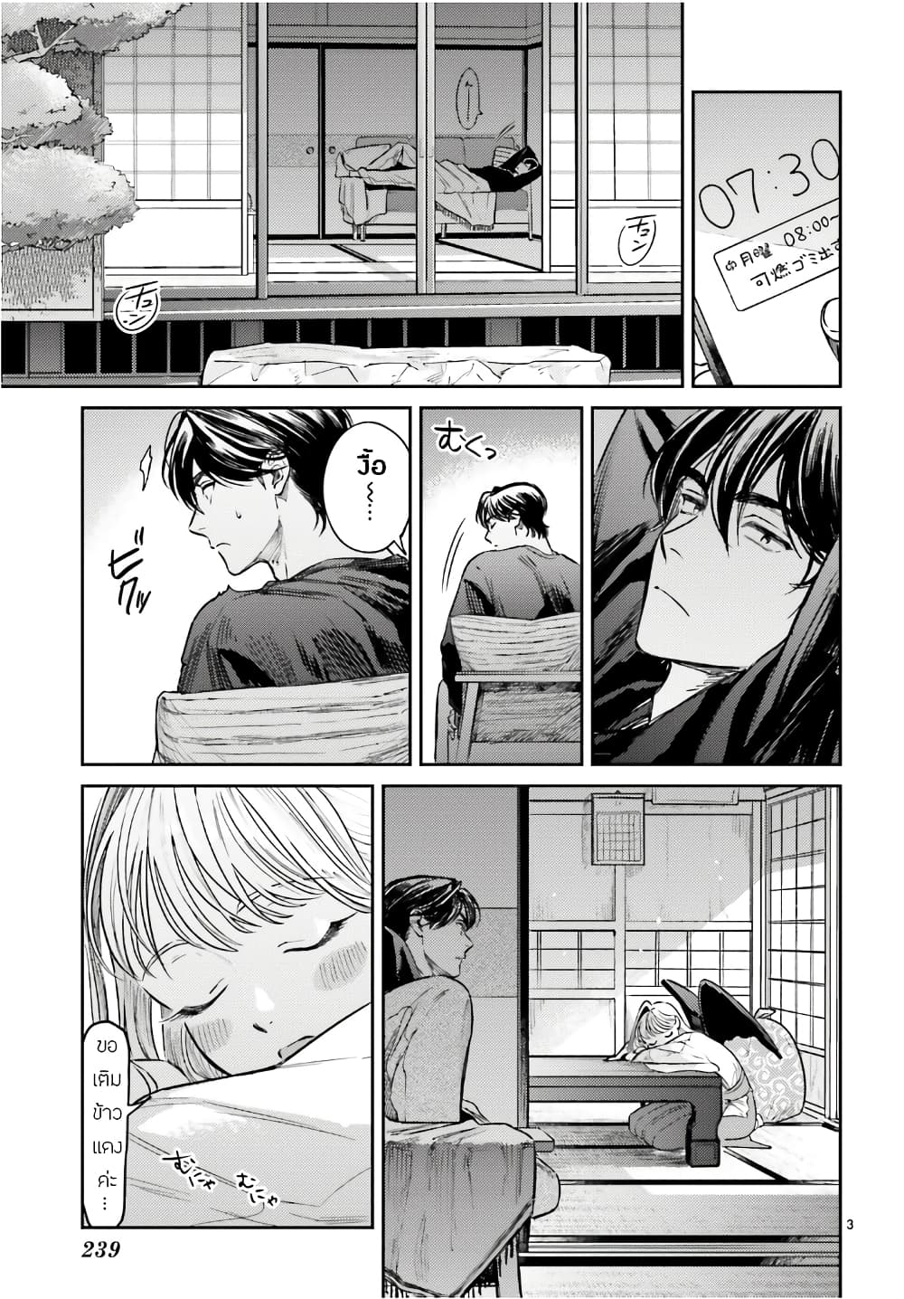 Hachiouji Meibutsu Tengu no Koi page 3
