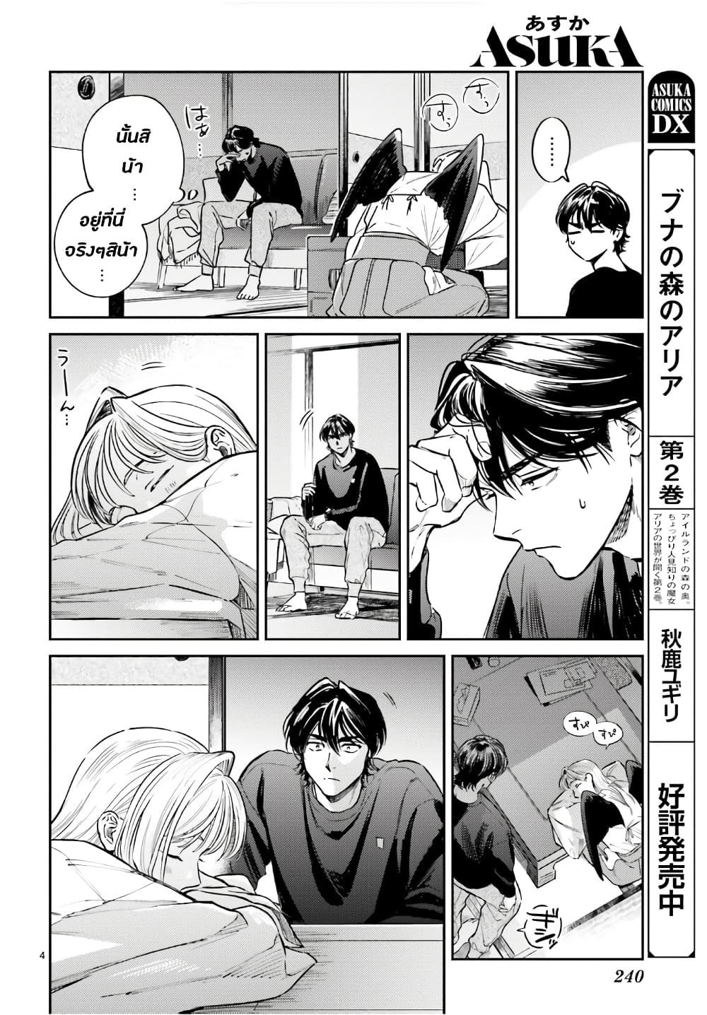 Hachiouji Meibutsu Tengu no Koi page 4