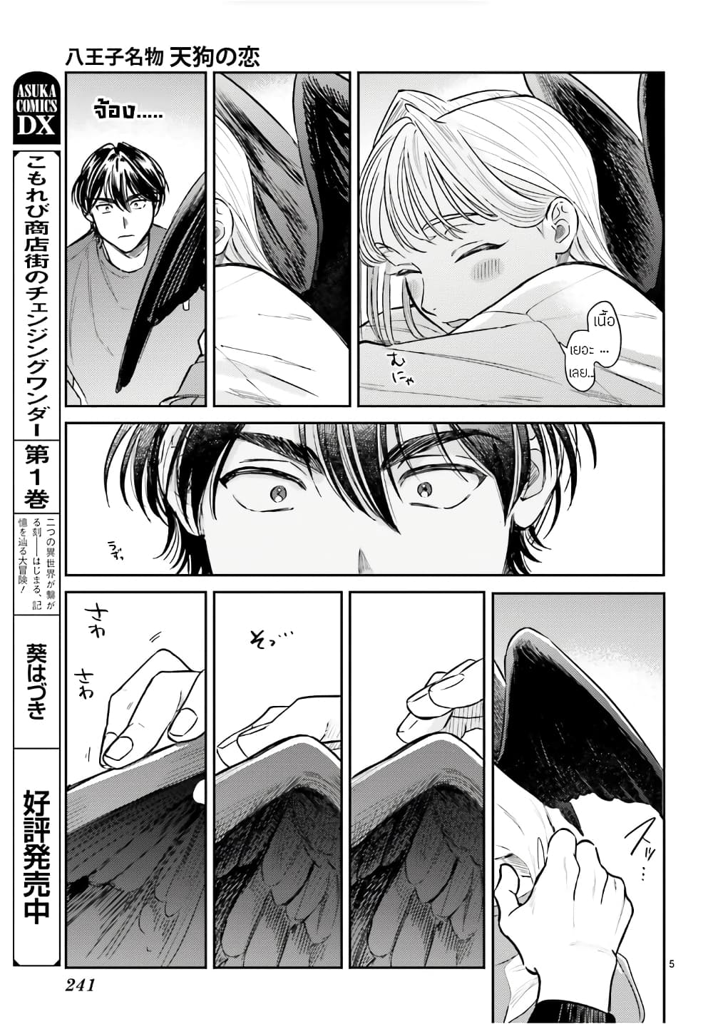 Hachiouji Meibutsu Tengu no Koi page 5