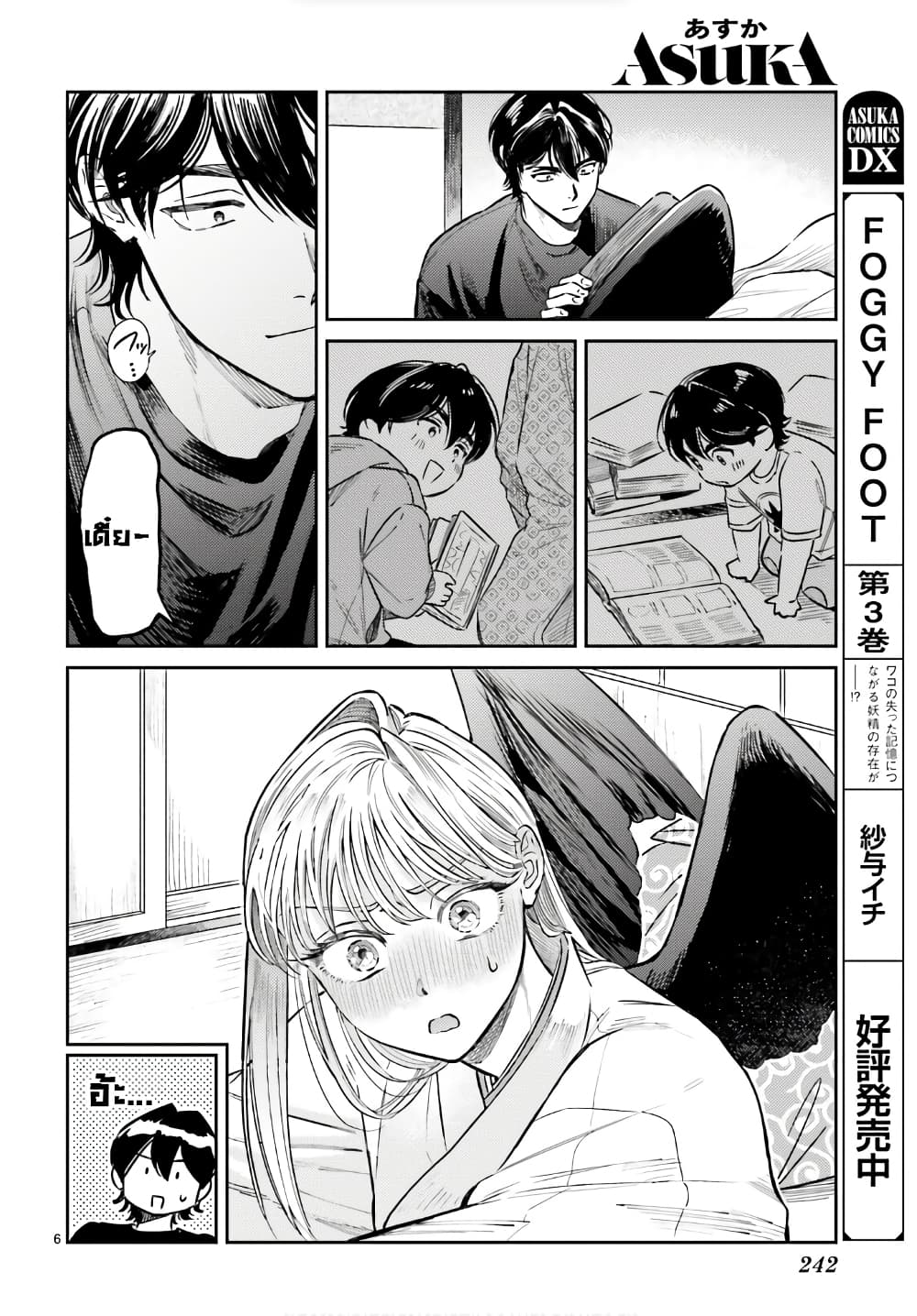 Hachiouji Meibutsu Tengu no Koi page 6