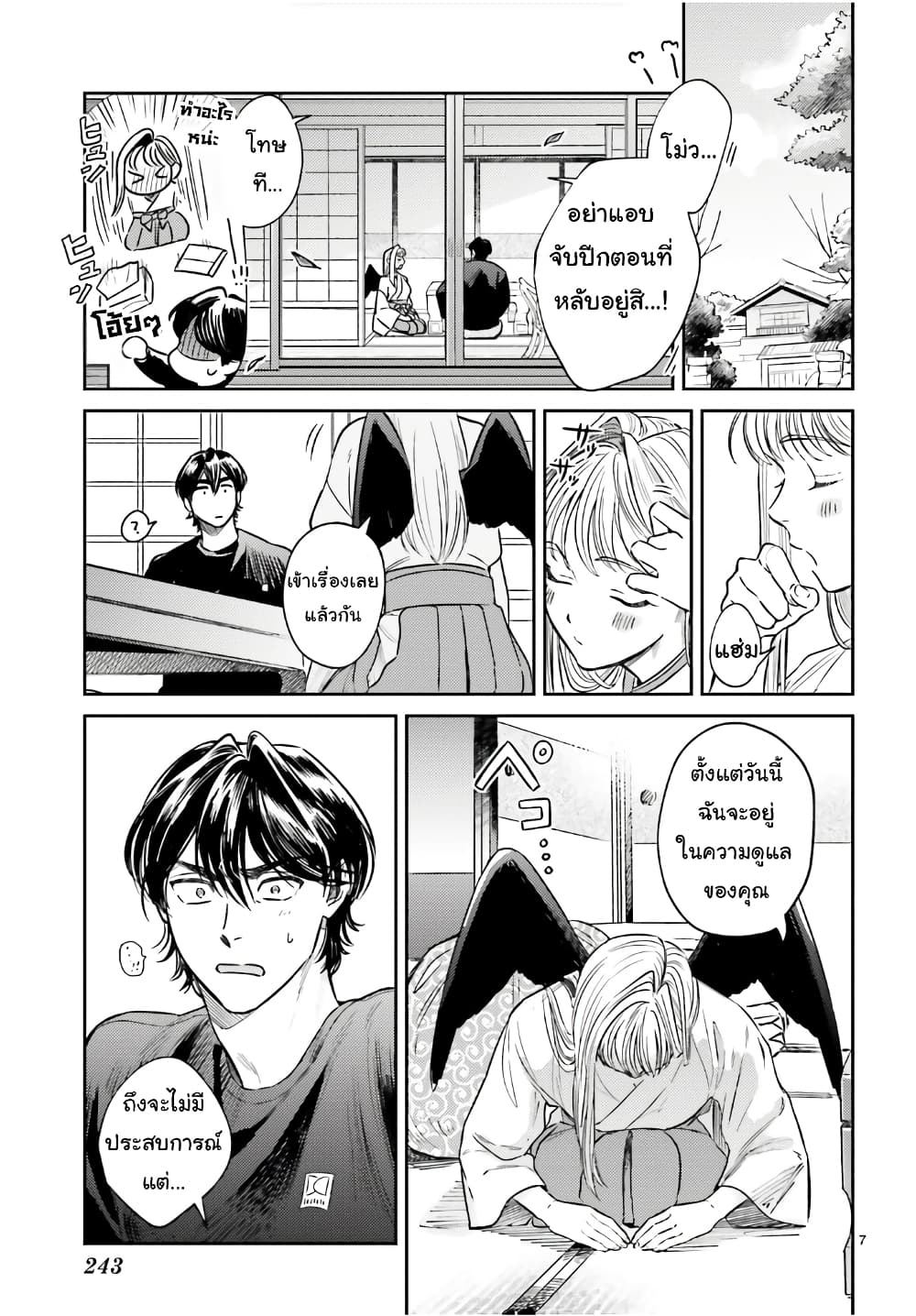 Hachiouji Meibutsu Tengu no Koi page 7