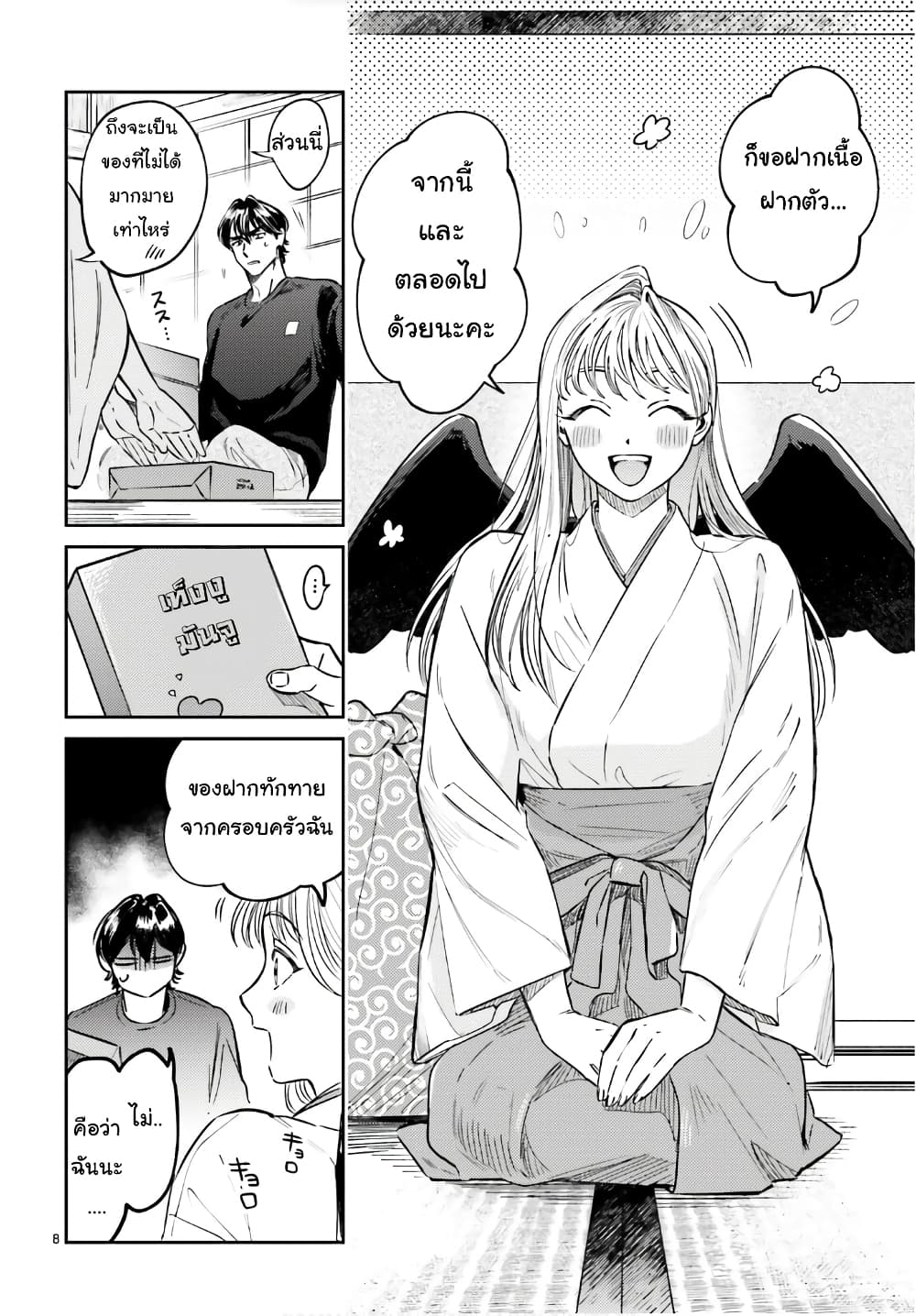 Hachiouji Meibutsu Tengu no Koi page 8