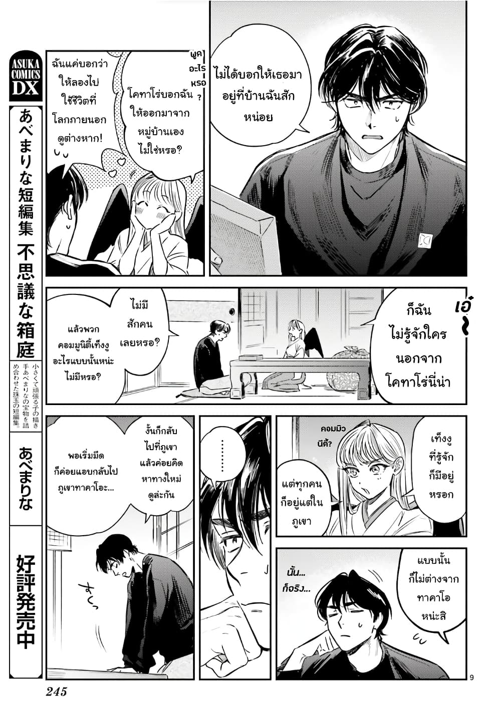 Hachiouji Meibutsu Tengu no Koi page 9