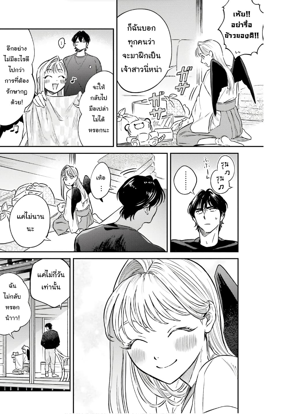 Hachiouji Meibutsu Tengu no Koi page 10