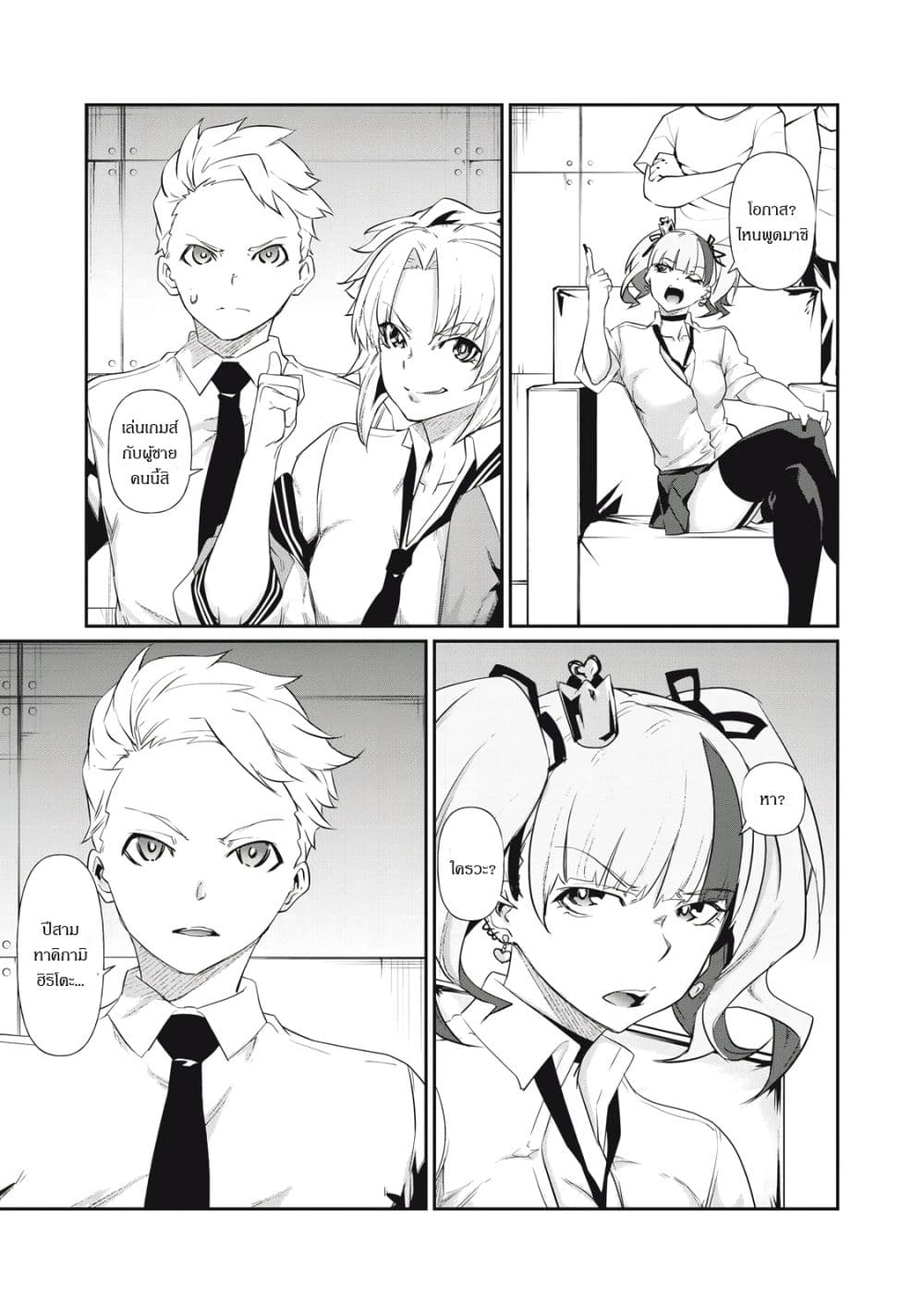 HACKING GHOST: Karada ni Shika Kachi no Nai Gakuen page 7