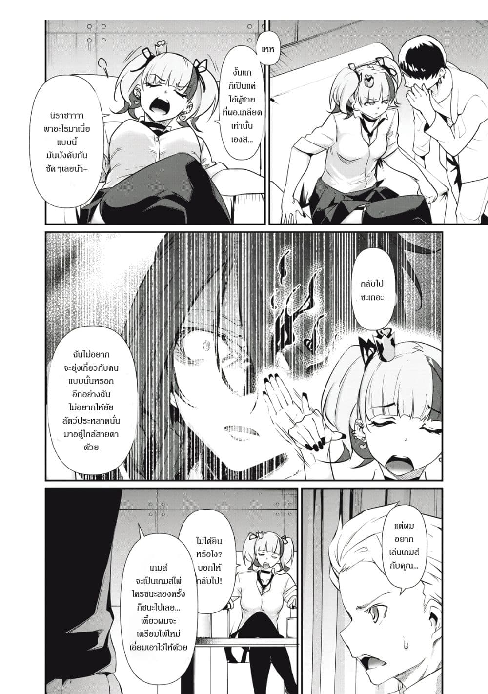 HACKING GHOST: Karada ni Shika Kachi no Nai Gakuen page 8