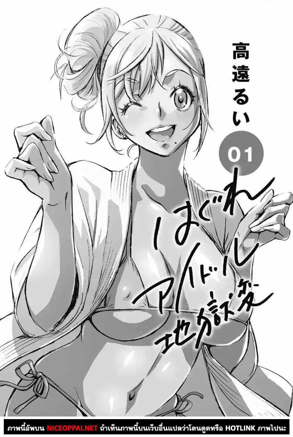 Hagure Idol Jigokuhen page 3